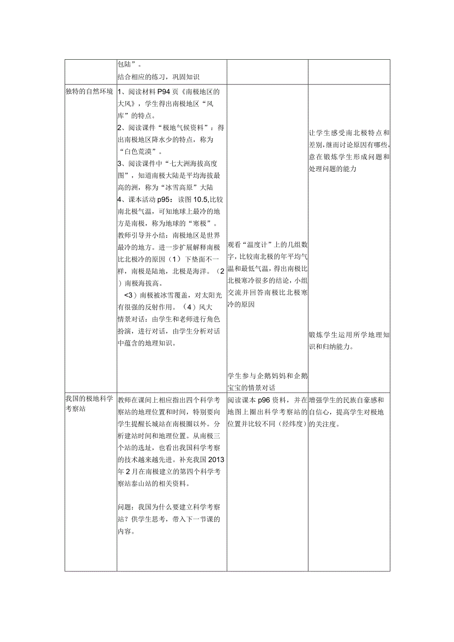 《极地地区》第一课时教学设计.docx_第2页