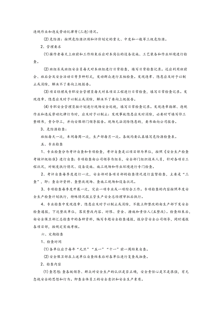 安全生产检查制度.docx_第2页
