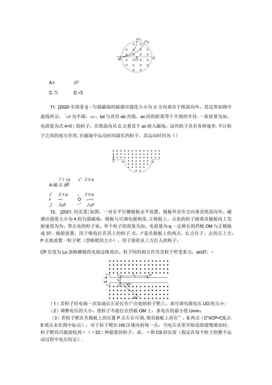 专题62磁场对运动电荷的作用.docx_第3页