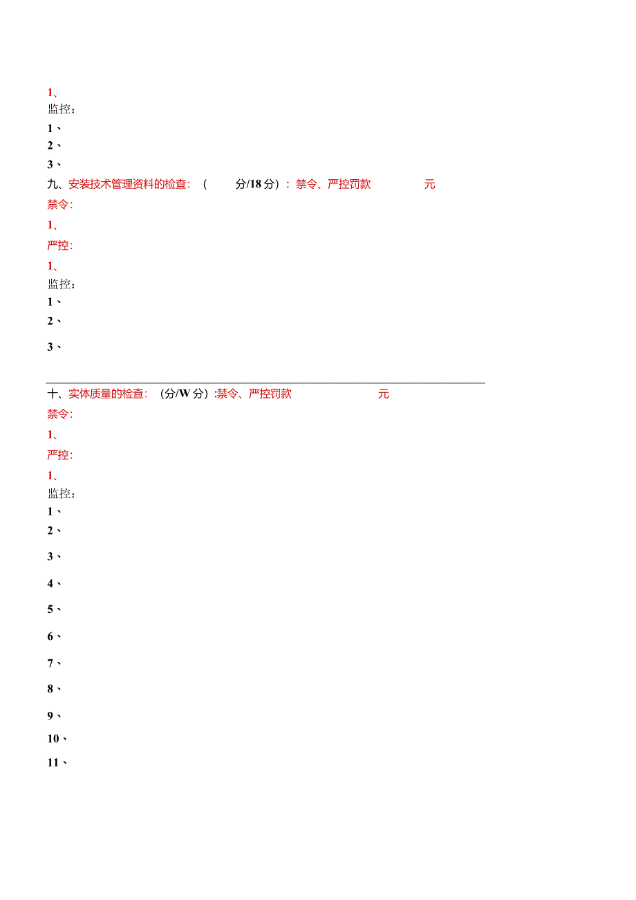 安装工程主体阶段技术质量检查存在问题联系单.docx_第3页