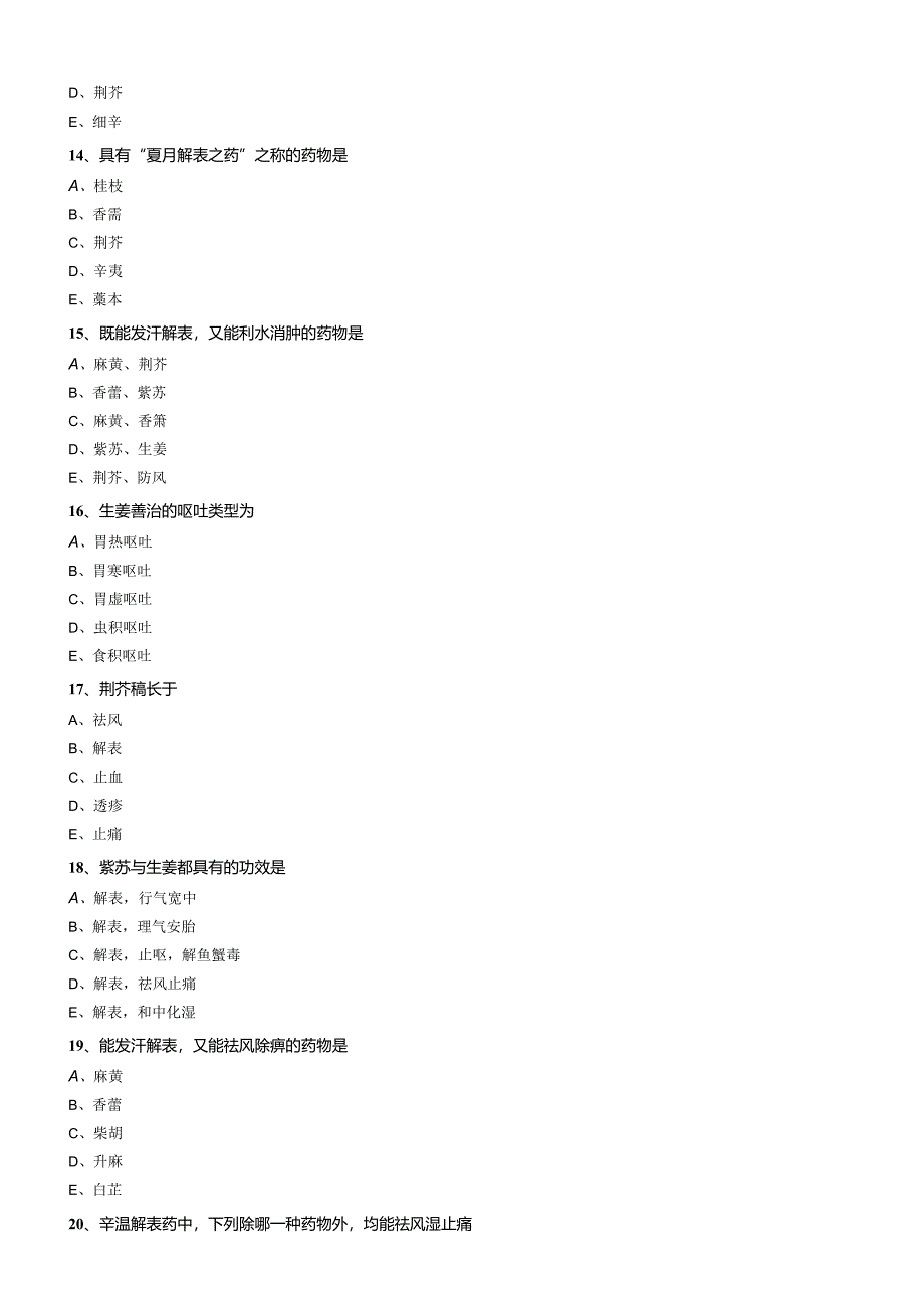 中医内科主治医师资格笔试模拟试题及答案解析(43)：解表药.docx_第3页