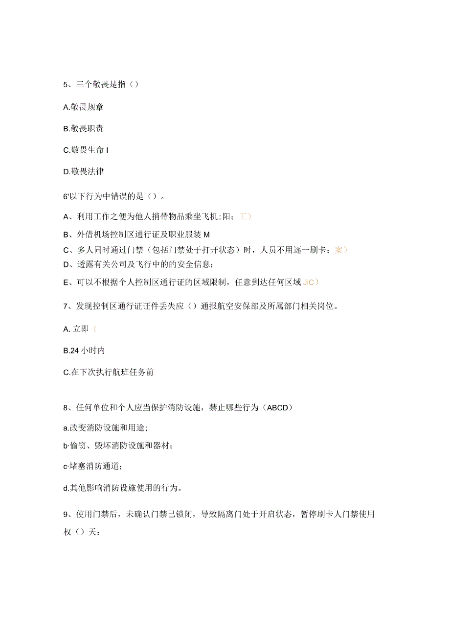 航空安保复训考试试题.docx_第2页