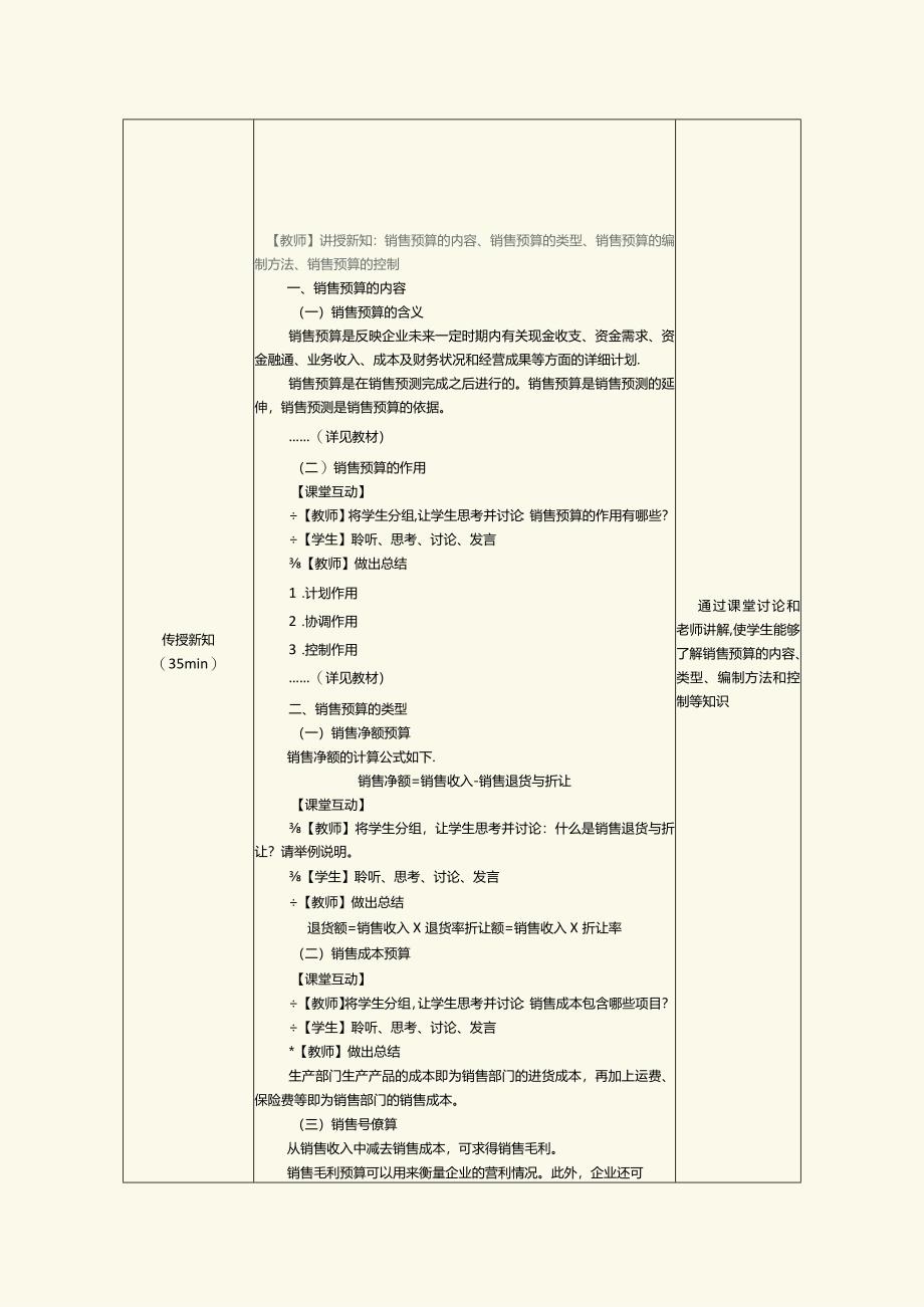 《销售管理实务》教案第9课编制销售预算.docx_第2页