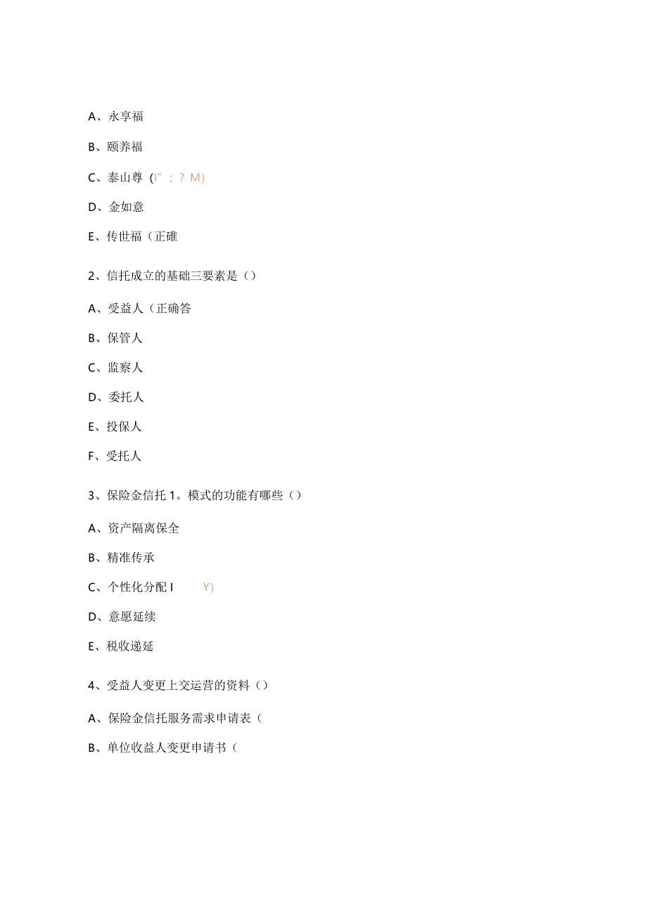 信托基础知识考试试题及答案.docx_第2页