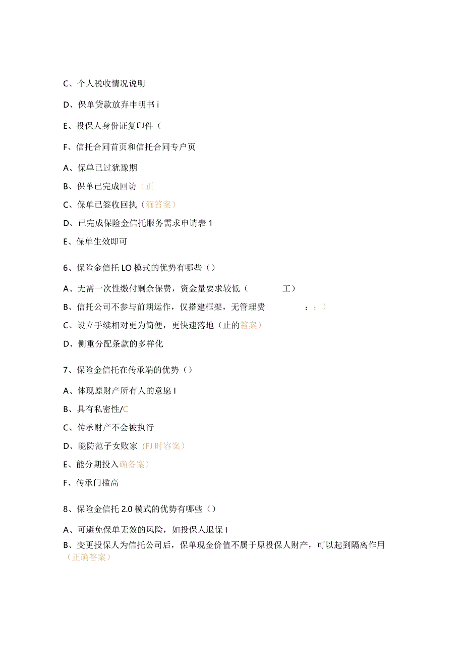 信托基础知识考试试题及答案.docx_第3页