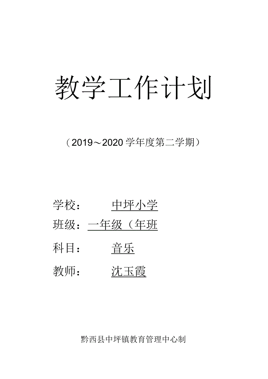 一（3）音乐（下）.docx_第1页