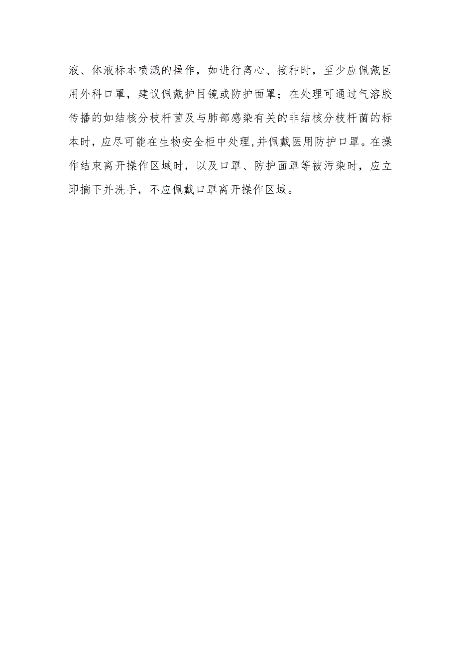 检验科工作人员哪种情况下需要戴口罩？.docx_第2页