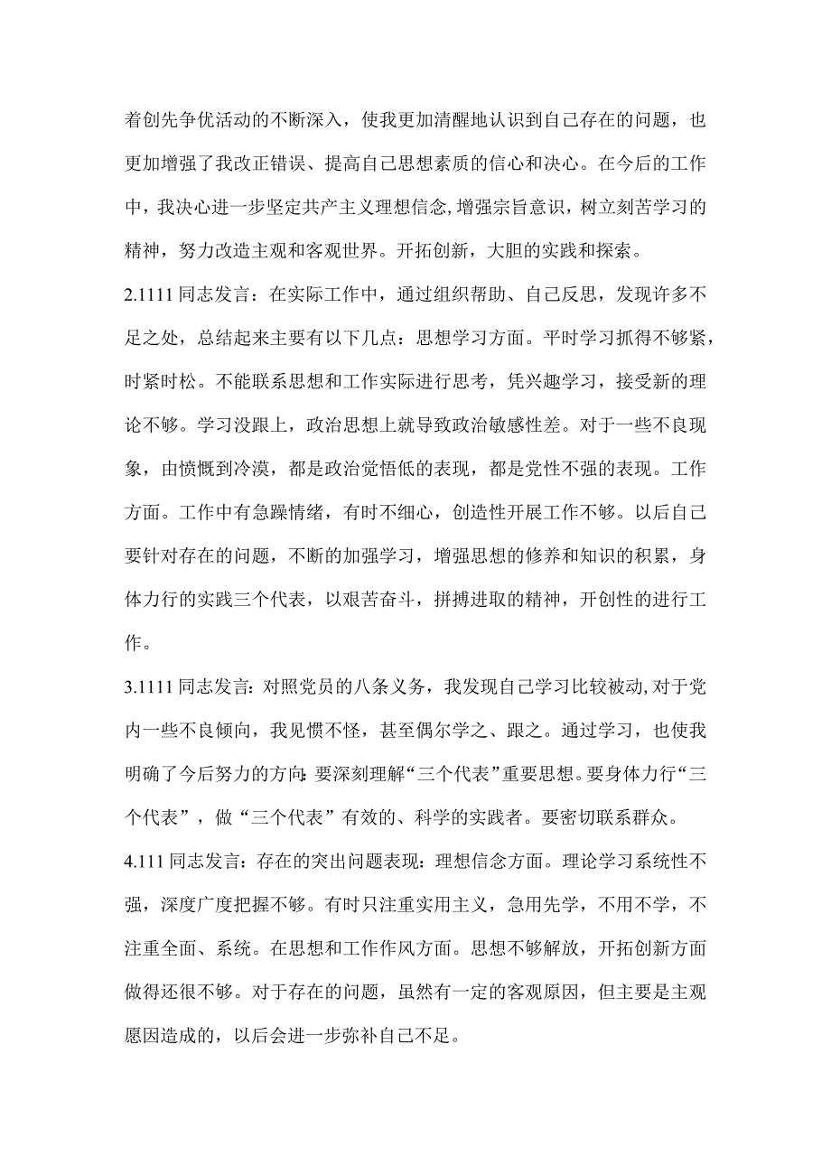 乡镇党支部组织生活会会议记录.docx_第2页