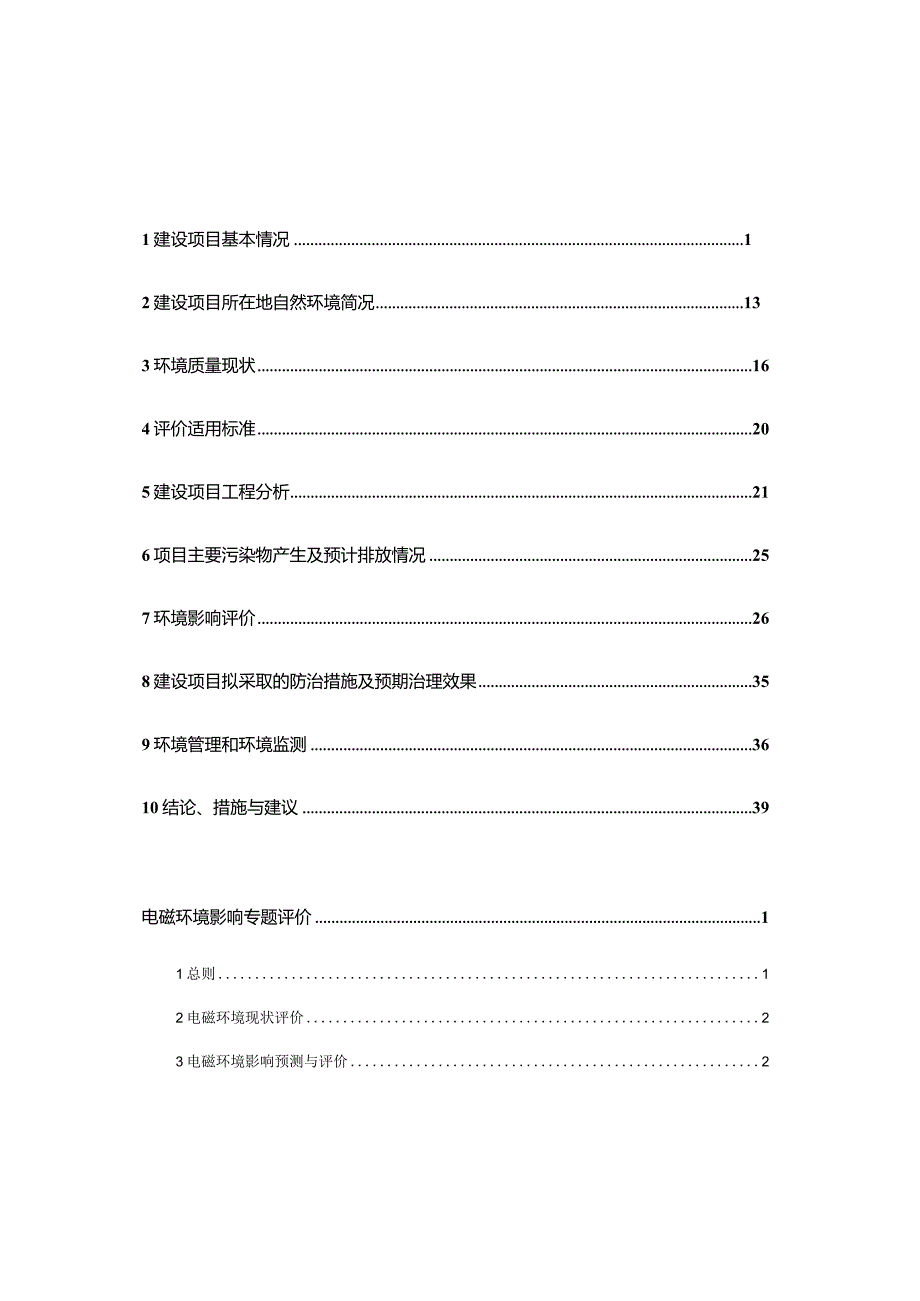 三亚110kV凤凰站扩建及配套电源线路新建工程环评报告.docx_第3页