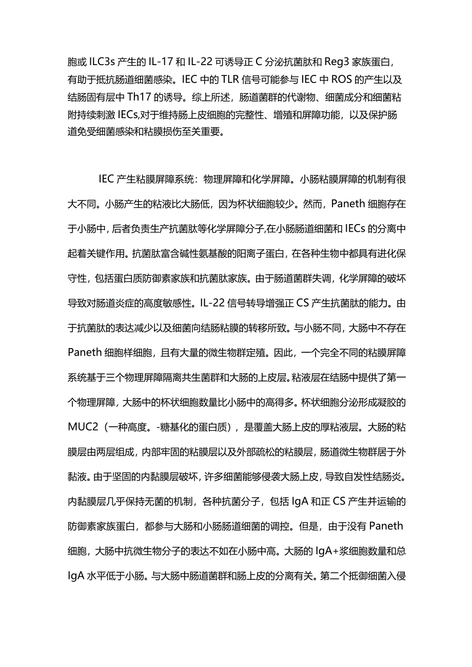 2024肠道菌群与免疫细胞.docx_第3页