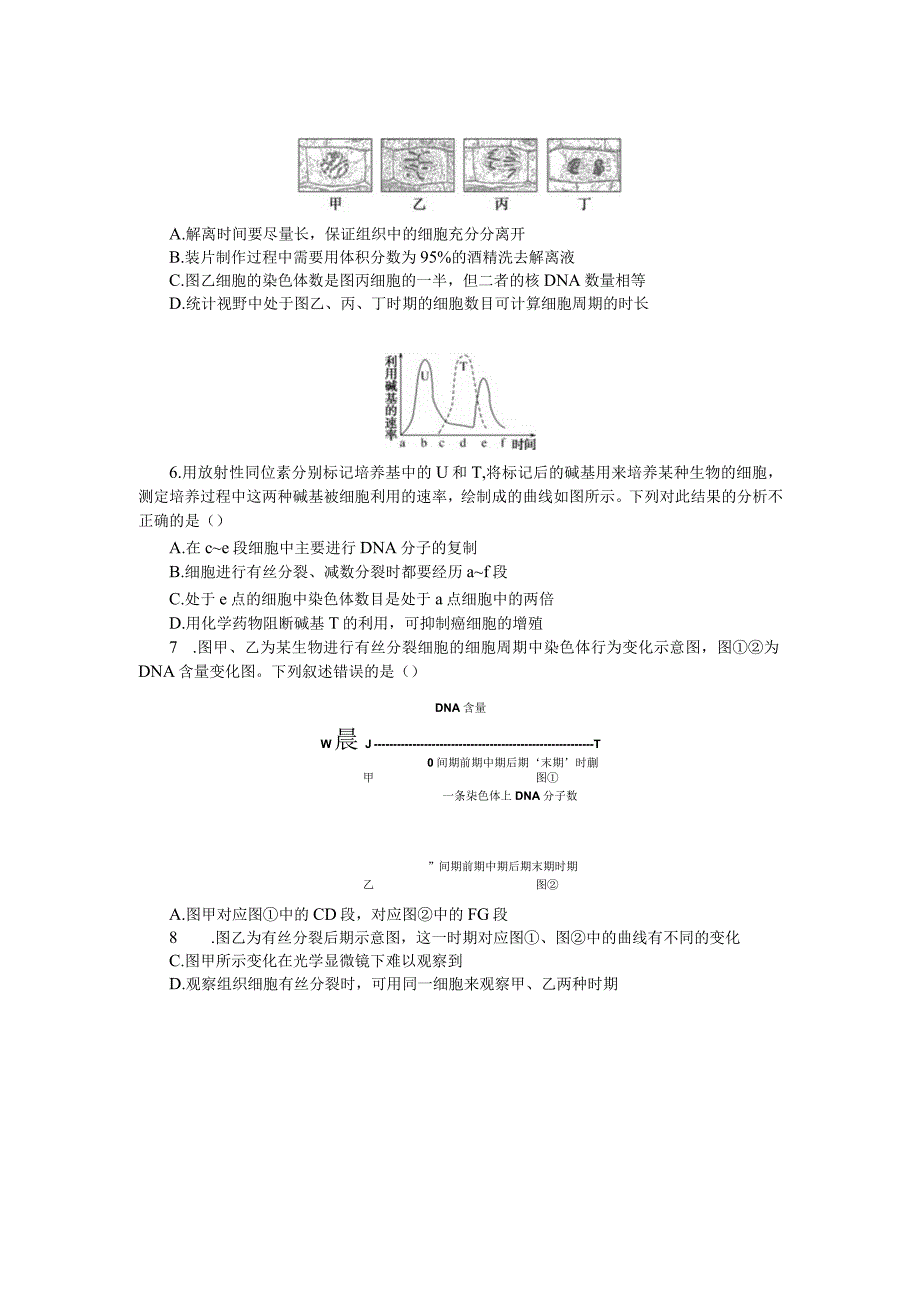 专练32细胞有丝分裂的图表分析.docx_第2页