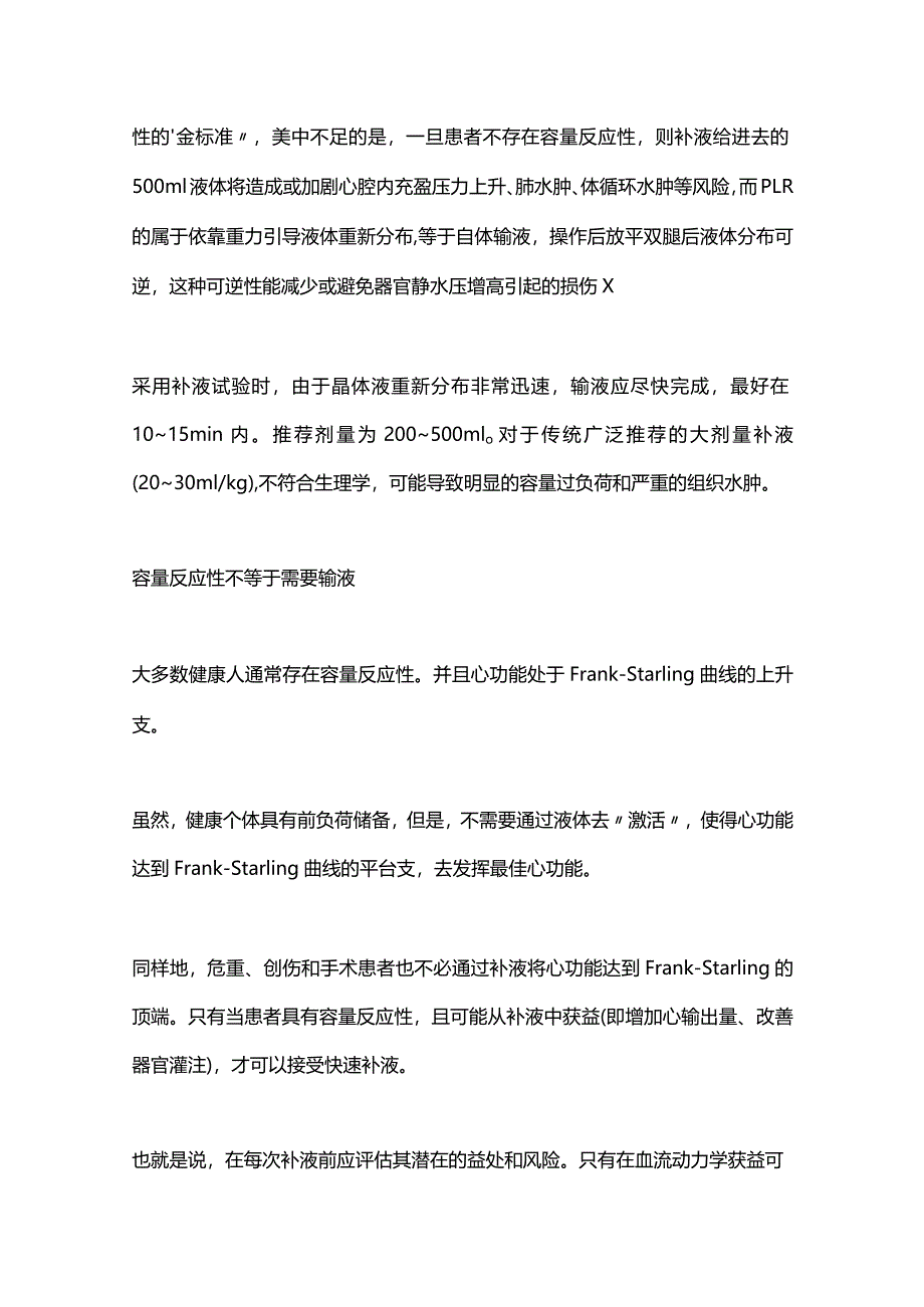 2024容量反应性和液体复苏六原则.docx_第3页