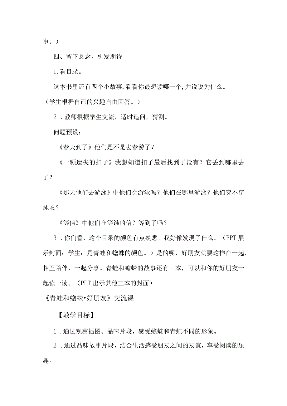 《青蛙和蟾蜍好朋友》整本书阅读教学设计.docx_第3页