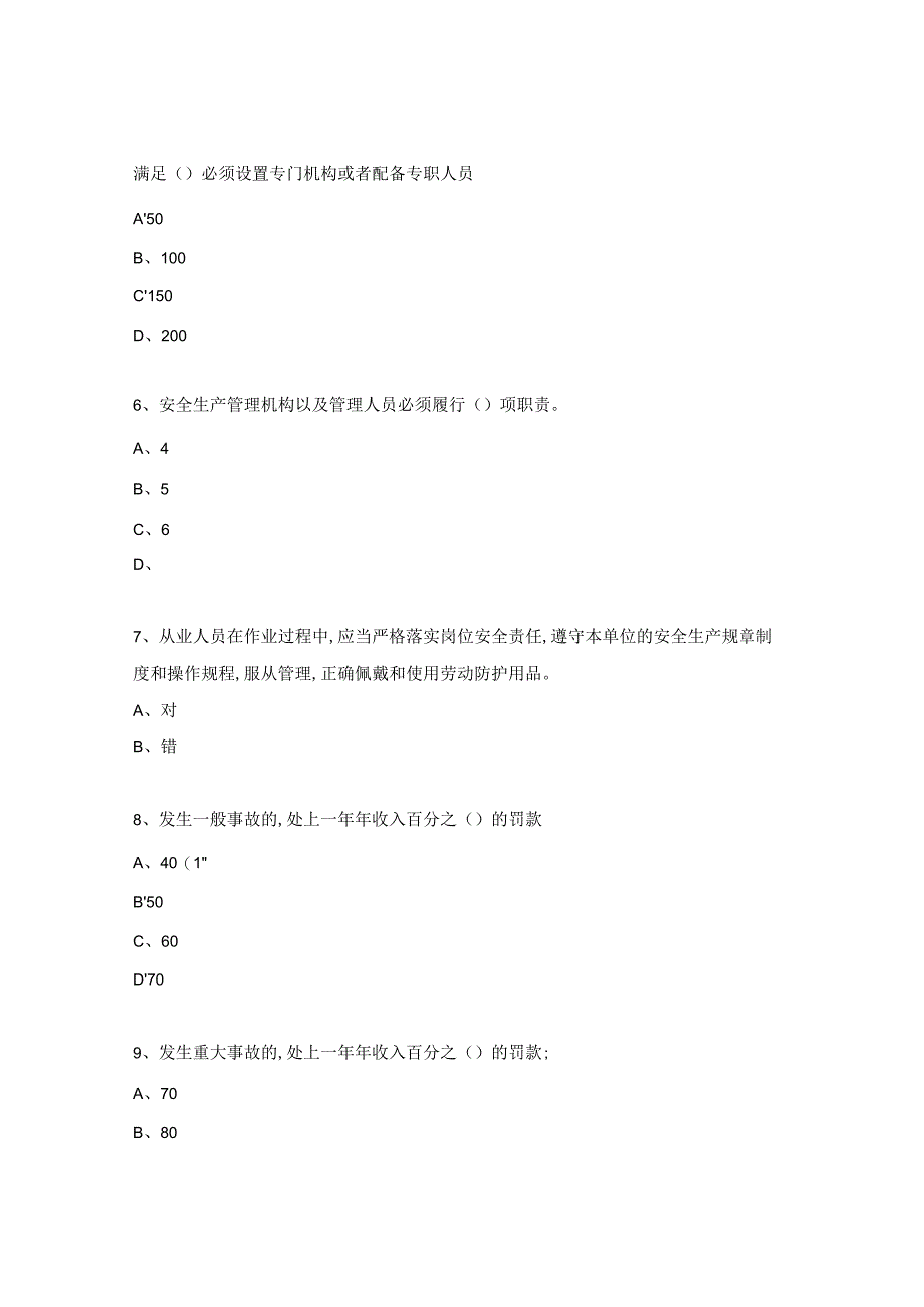 2024年安全生产法培训考试试题.docx_第2页