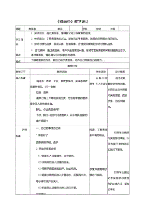 《煮面条》教案教学设计.docx