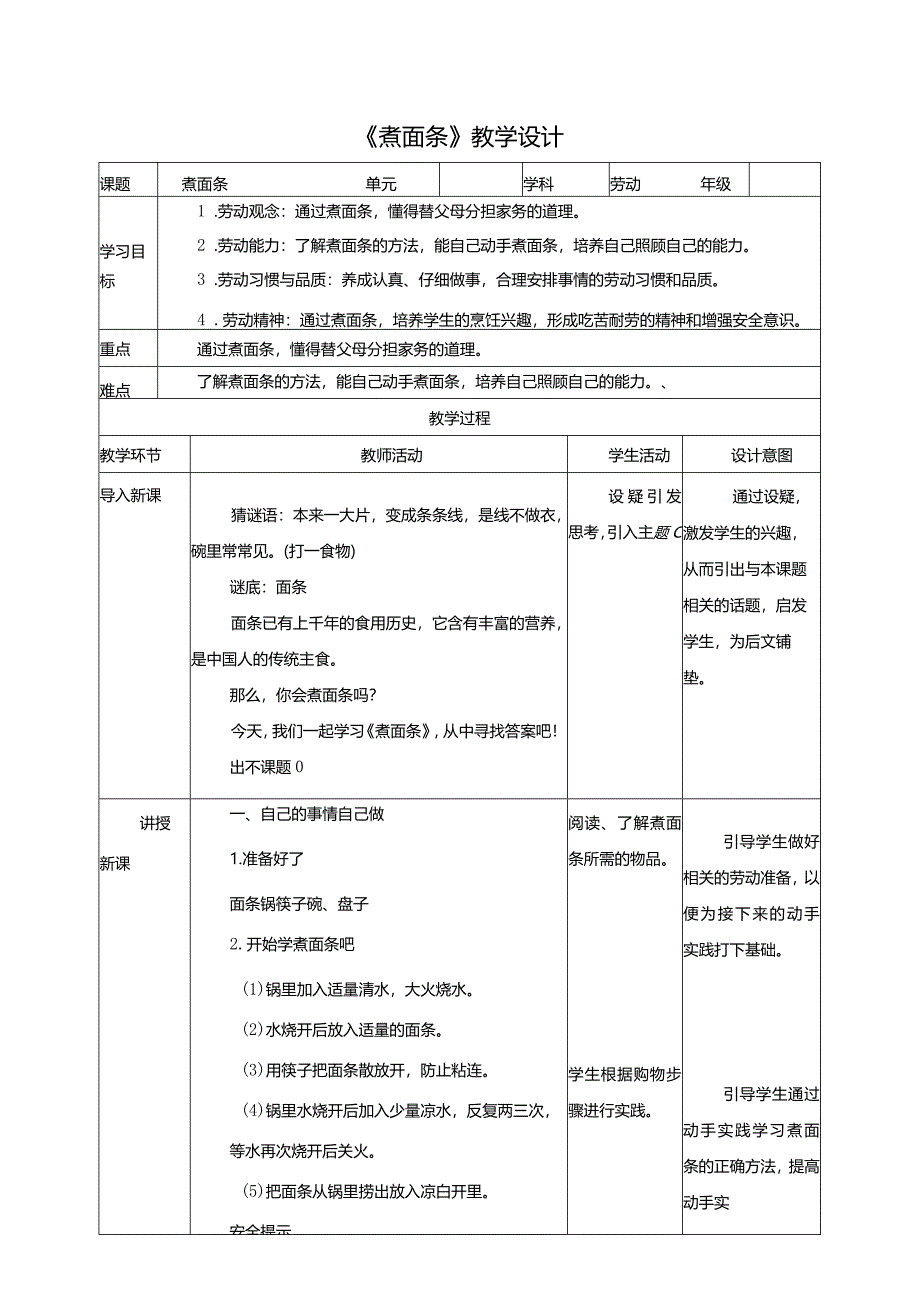 《煮面条》教案教学设计.docx_第1页