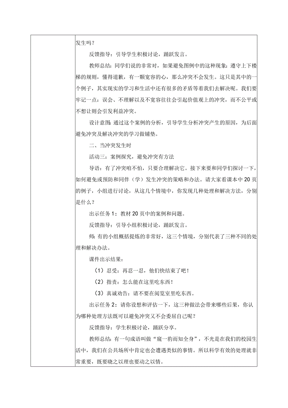 【部编版】《道德与法治》四年级下册第3课《当冲突发生》精美教案.docx_第3页