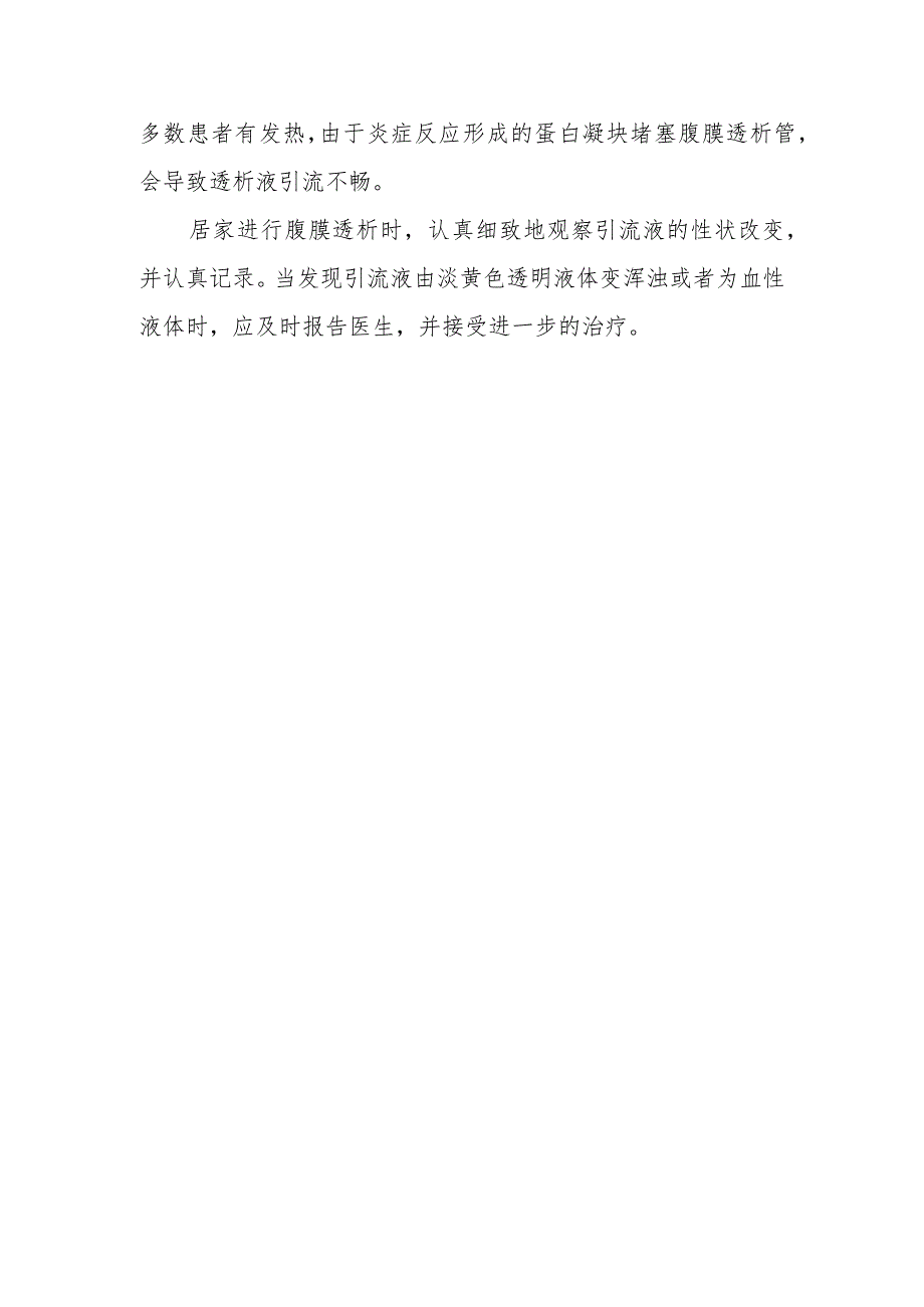 腹膜透析相关腹膜炎有什么临床表现？如何早期发现？.docx_第2页