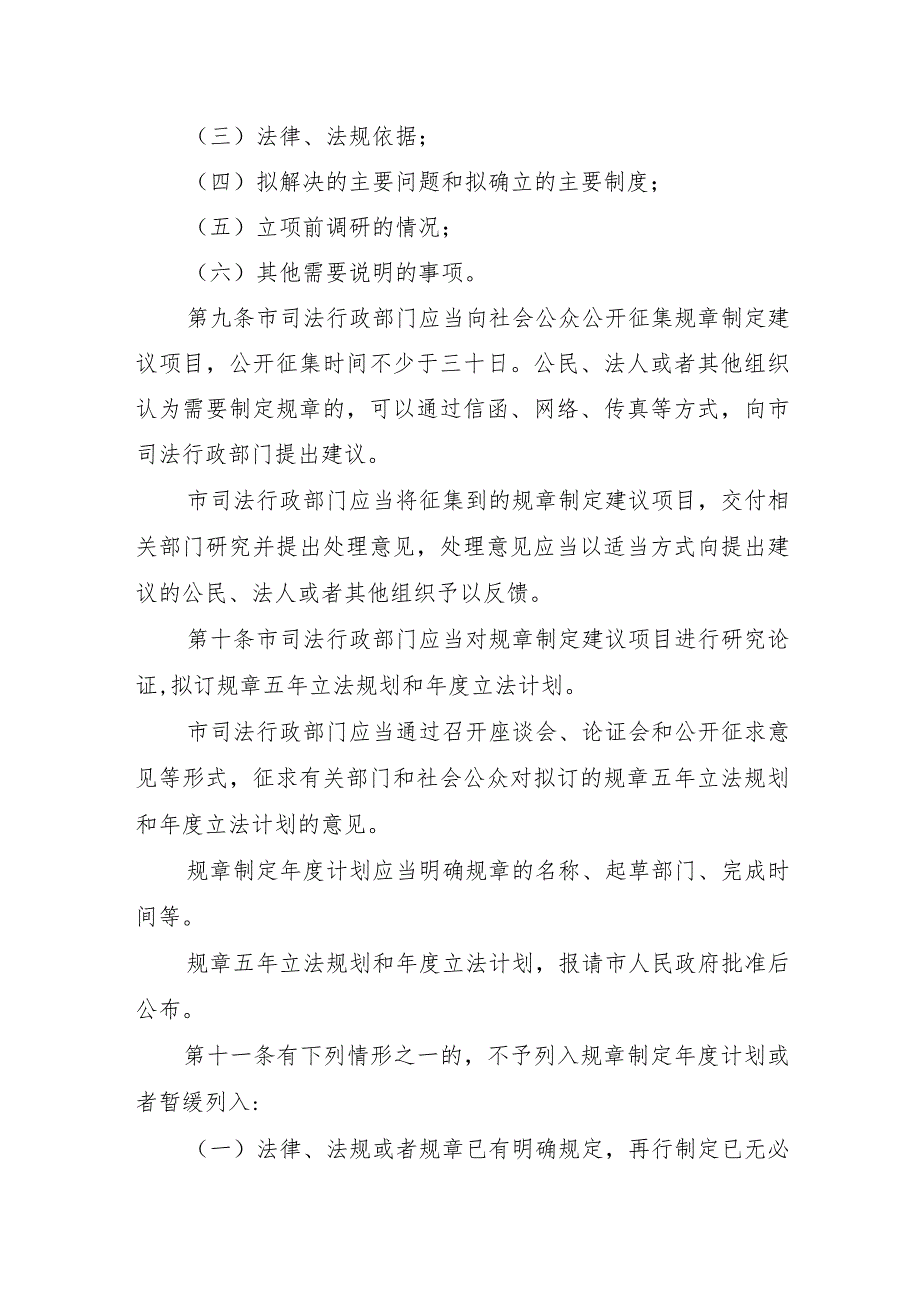 《滨州市政府规章制定程序规定》（根据2021年11月29日滨州市人民政府令第13号第二次修正）.docx_第3页