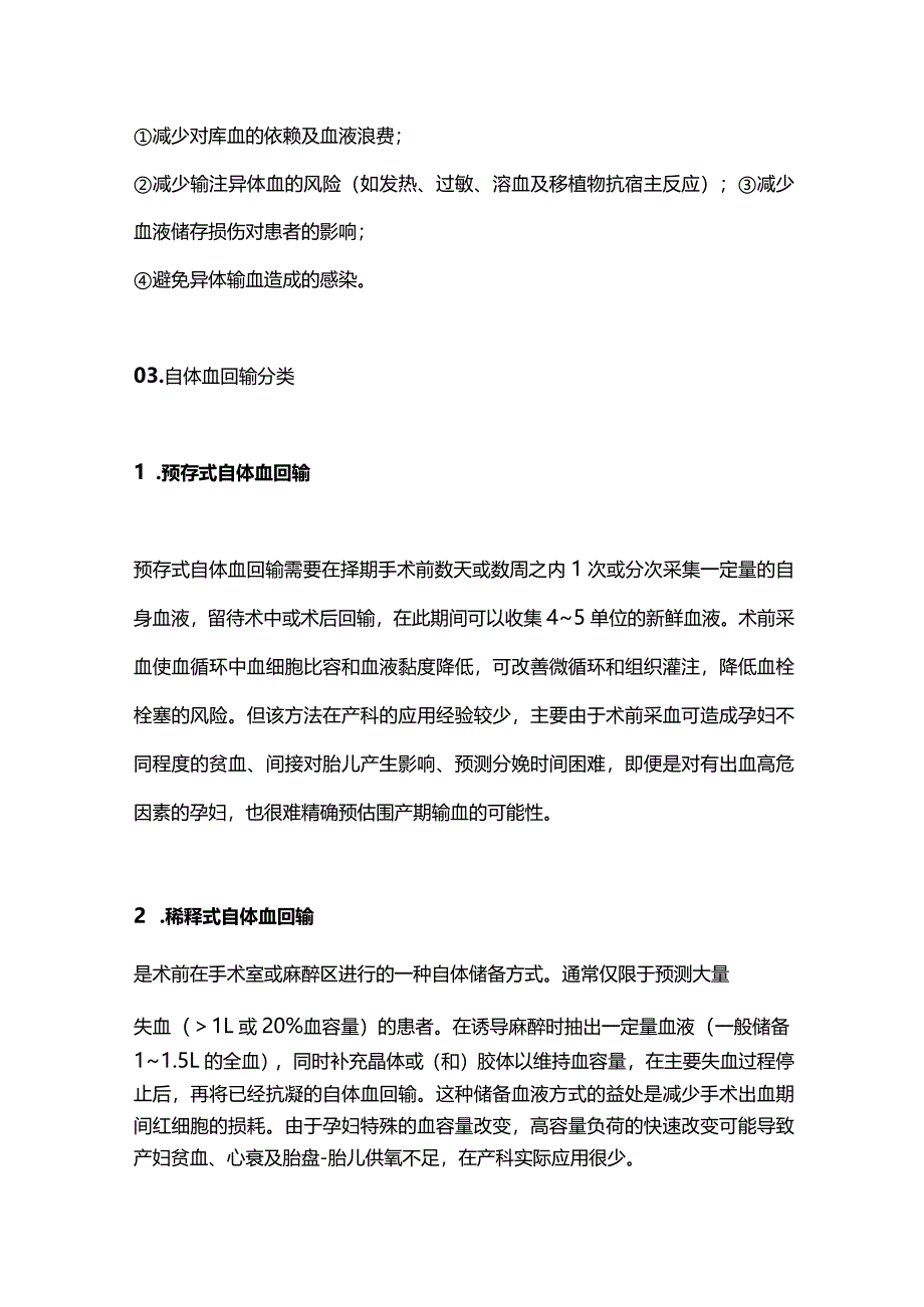 2024自体血回收回输在产科的应用.docx_第2页