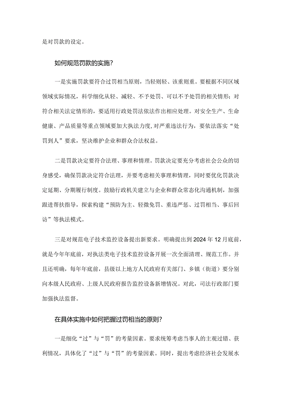 《国务院关于进一步规范和监督罚款设定与实施的指导意见》解读.docx_第2页