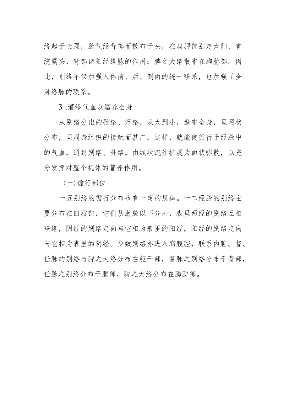 中医学：别络.docx_第2页