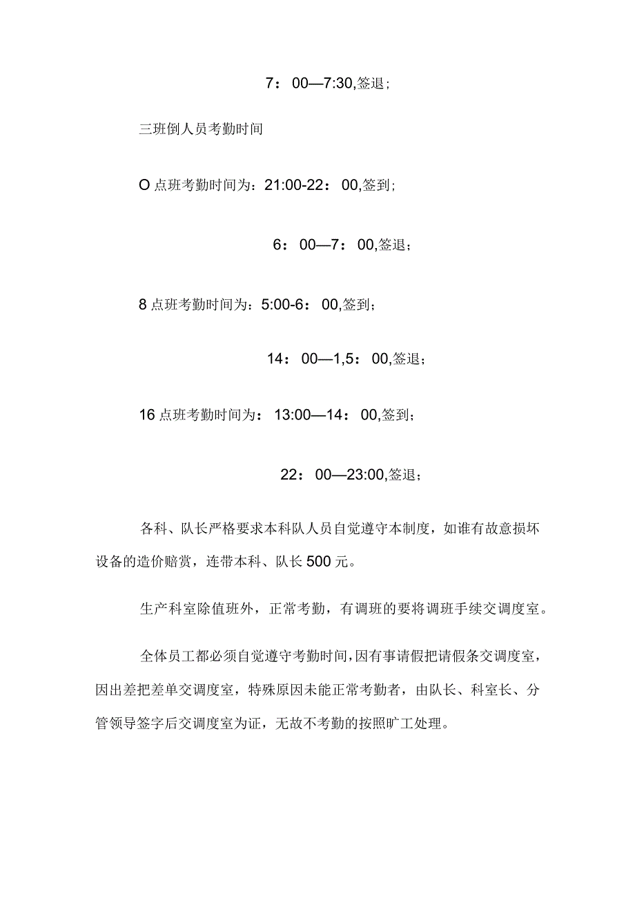 新调度室考勤制度.docx_第2页