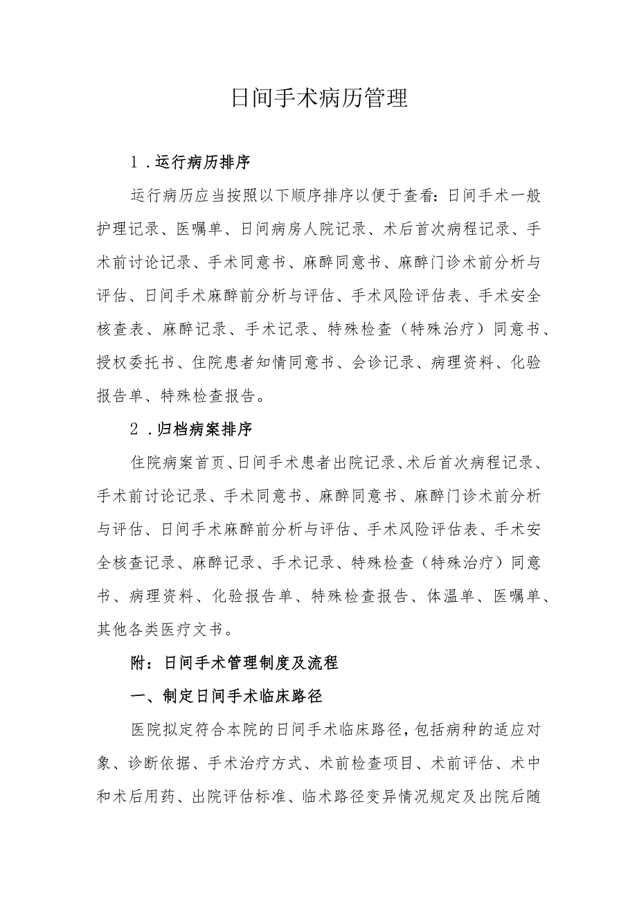 日间手术病历管理.docx_第1页