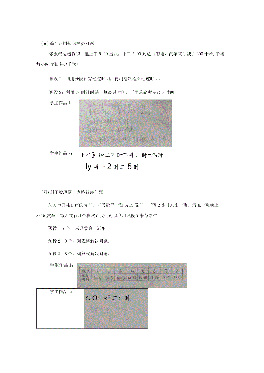 《简单经过时间的计算练习》教案.docx_第3页