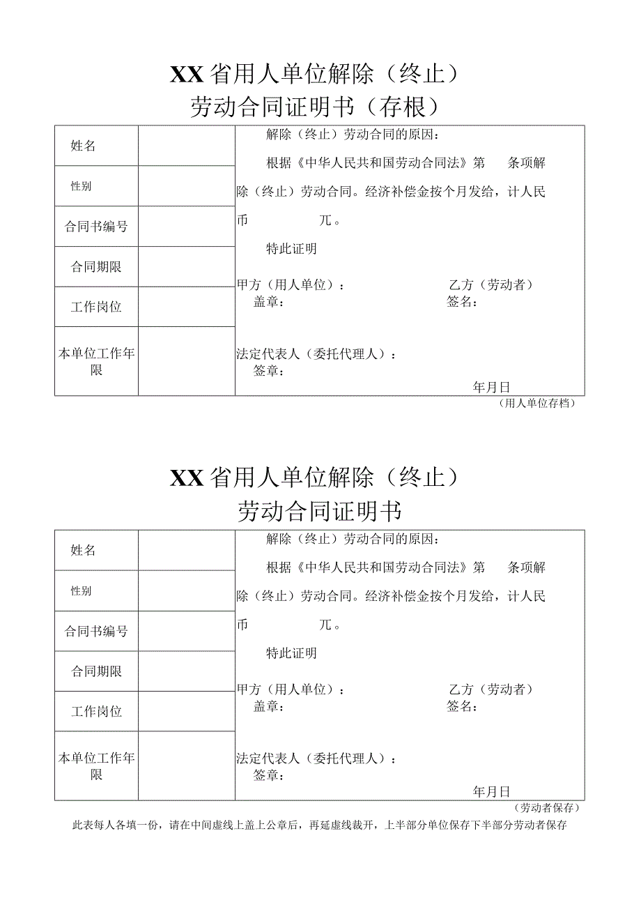 经济补偿金表.docx_第1页