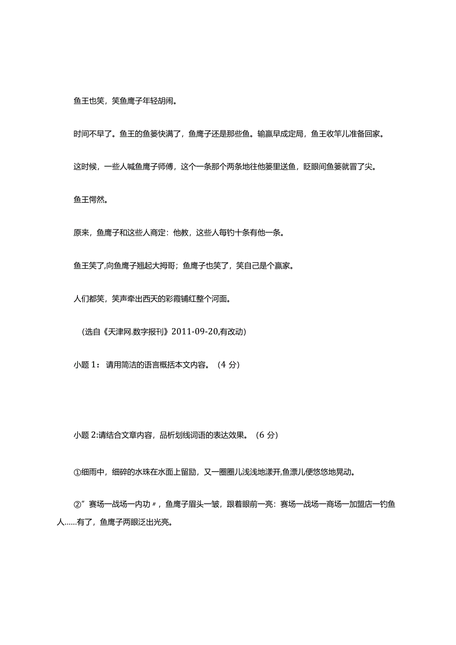 《赢家》知识点考试阅读附答案.docx_第3页