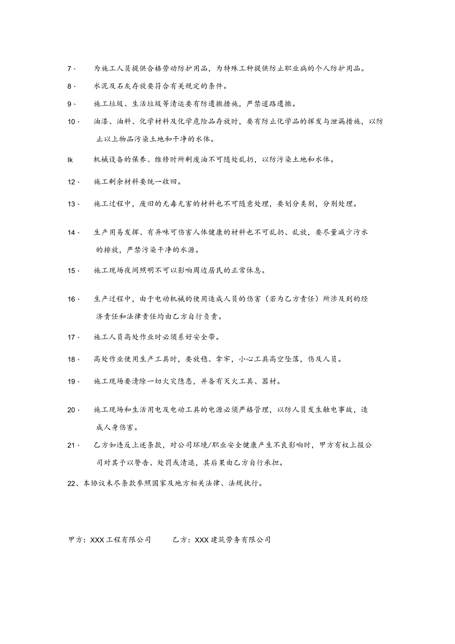 建筑环境职业安全健康管理协议.docx_第2页