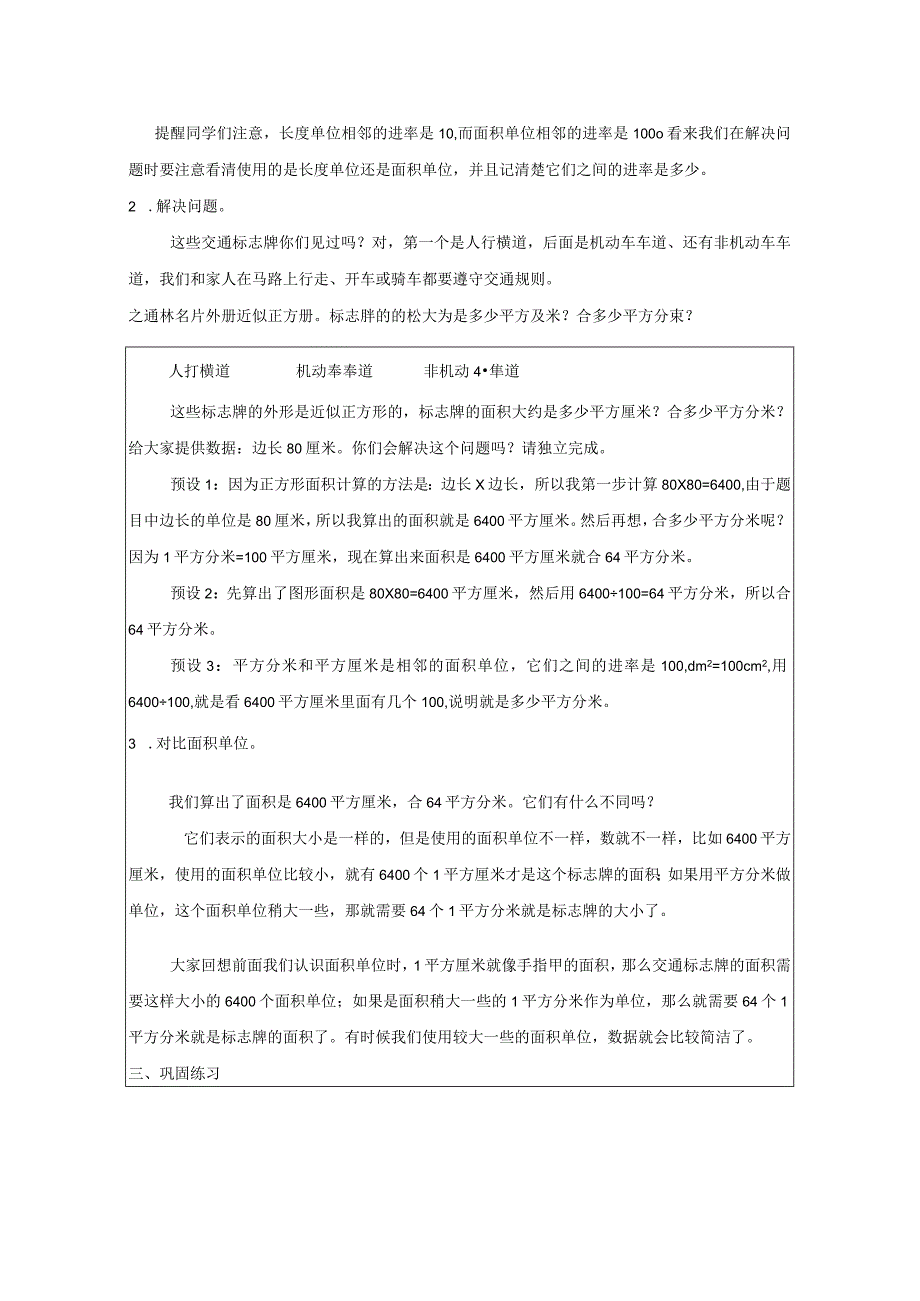 《解决问题—面积》教案.docx_第2页