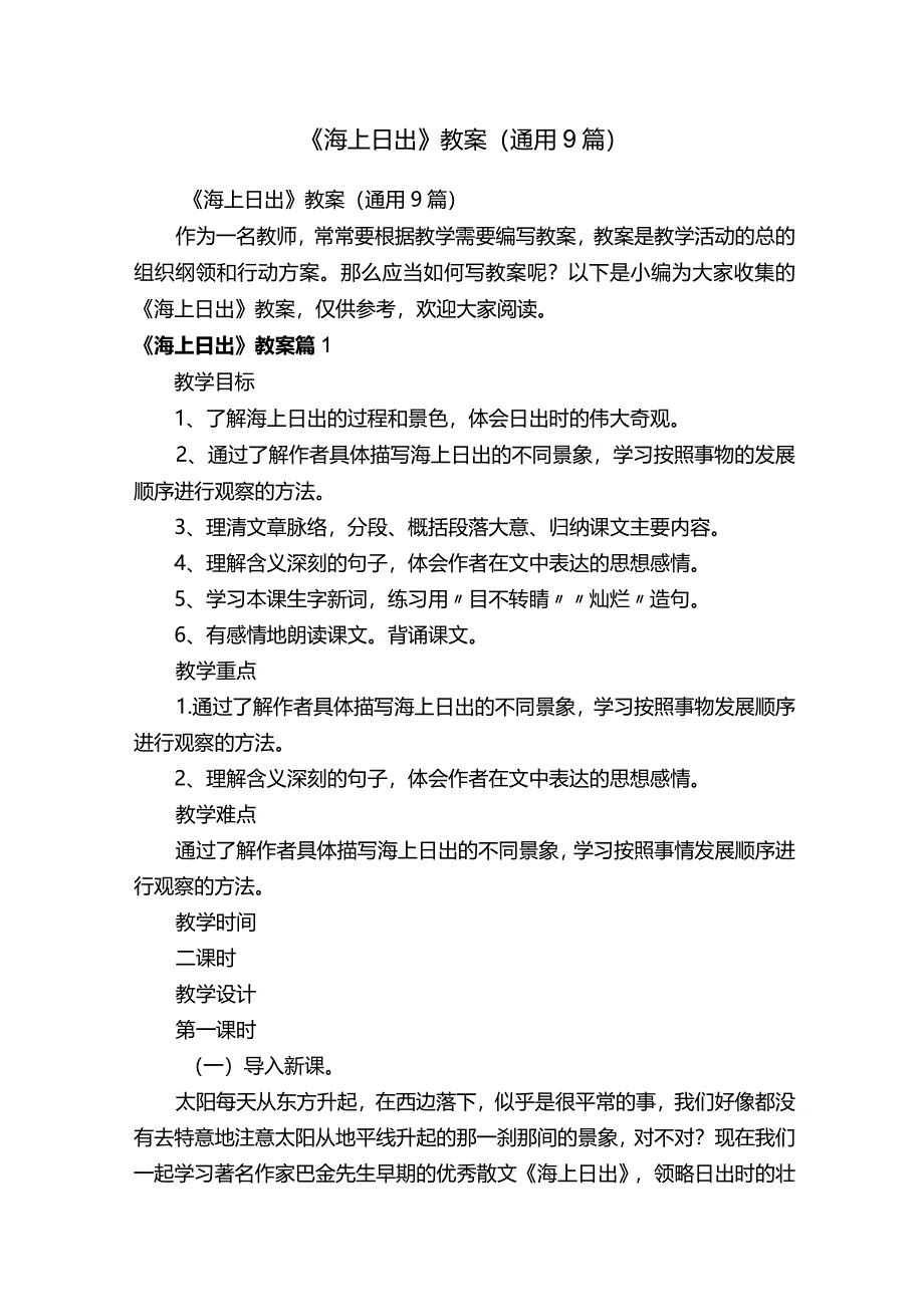 《海上日出》教案（通用9篇）.docx_第1页