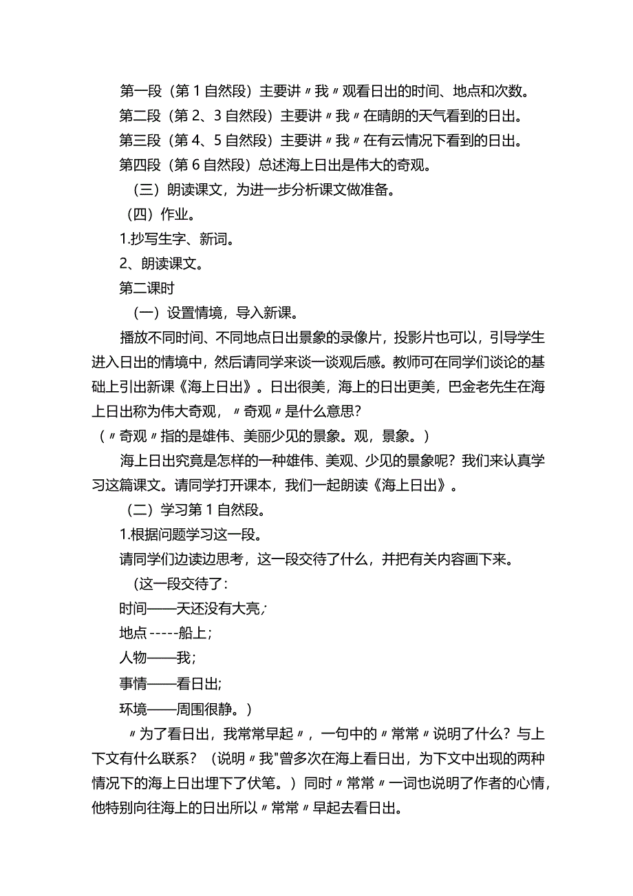 《海上日出》教案（通用9篇）.docx_第3页