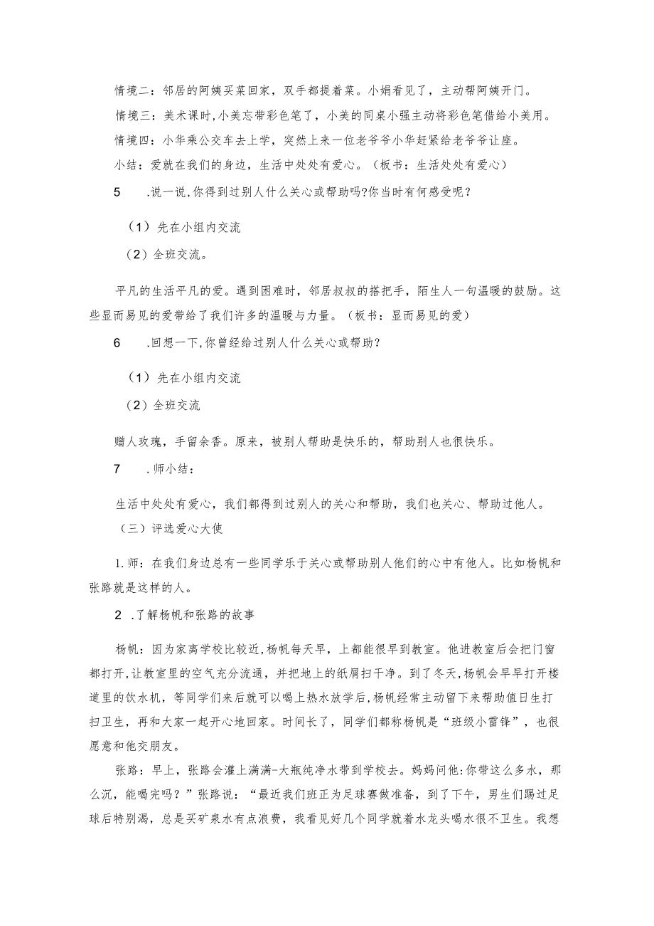 三下道德与法治《爱心的传递者》教学设计教案.docx_第2页