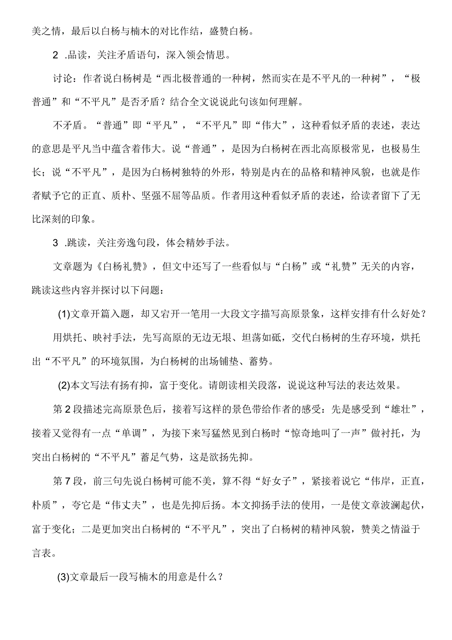 《白杨礼赞》教案初中课件.docx_第2页