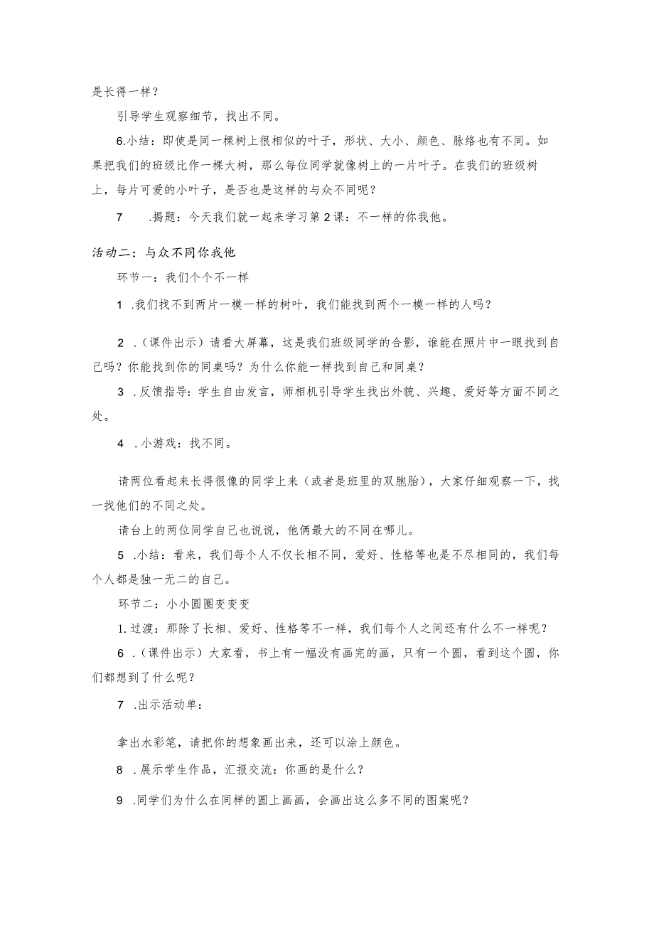 三下道德与法治《不一样的你我他》精品教案.docx_第2页