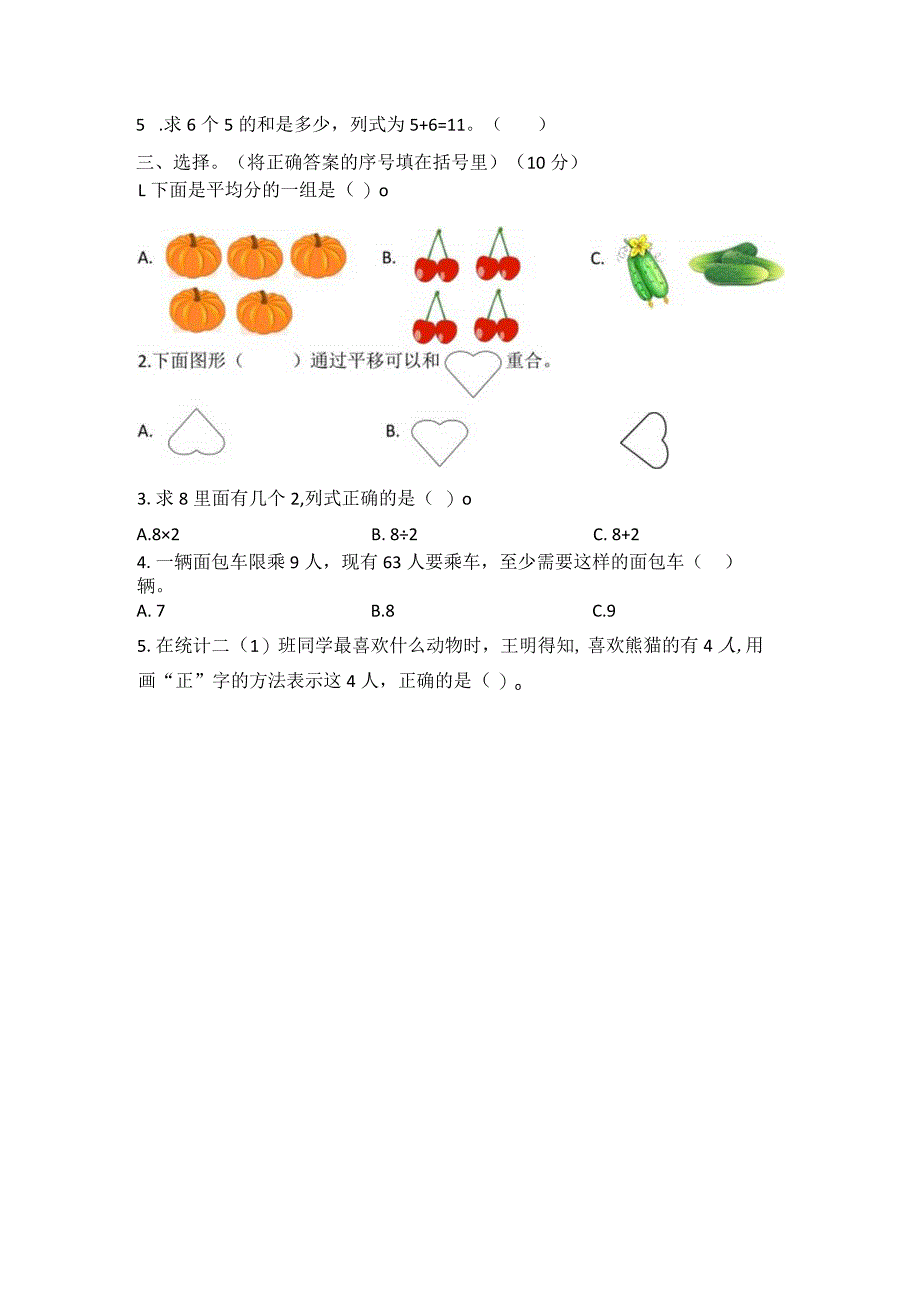 【高频考点易错】数二下期中综合模拟卷（人教版含答案）.docx_第3页