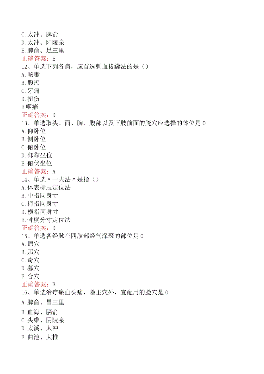 中医针灸学主治医师：中医针灸学必看考点.docx_第3页