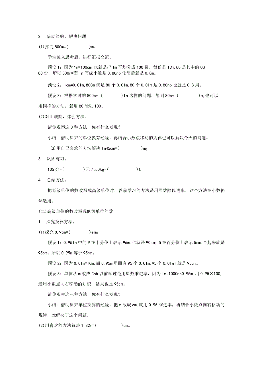 《小数与单位换算》教案.docx_第2页