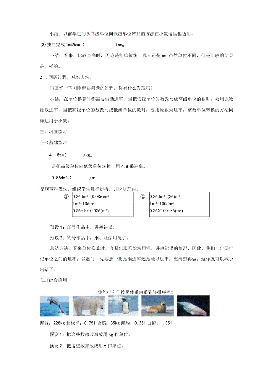 《小数与单位换算》教案.docx_第3页