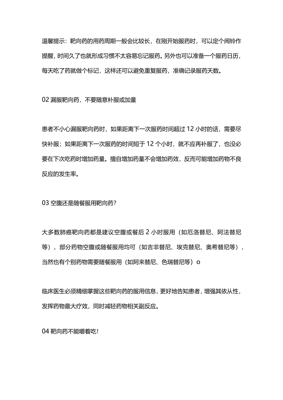 2024口服靶向药的误区总结.docx_第2页