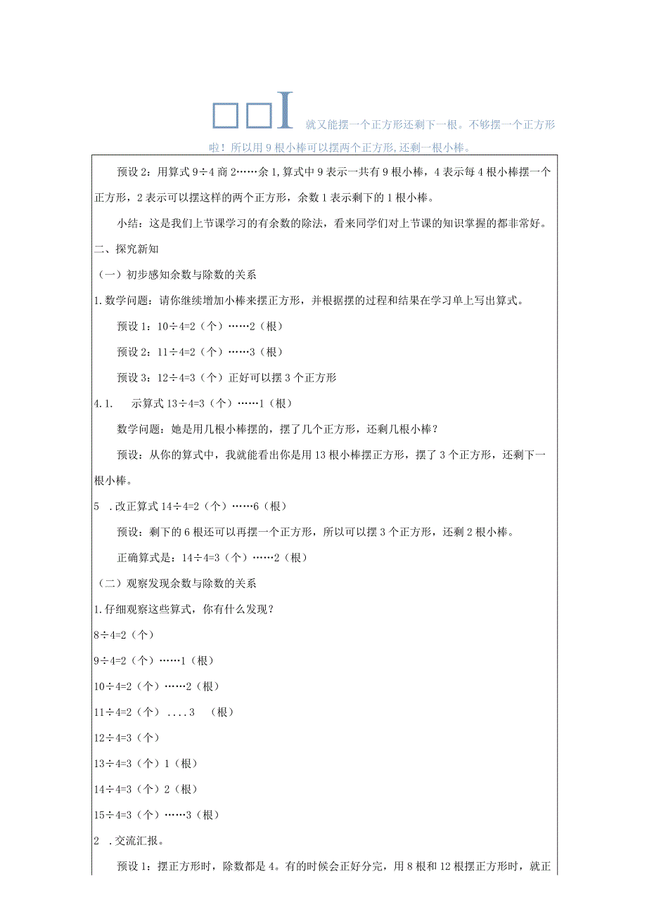 《有余数除法的认识》教案.docx_第2页