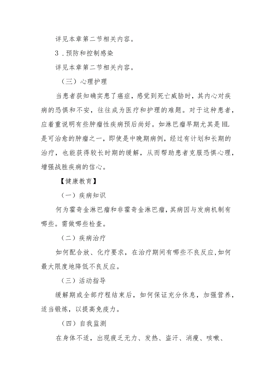 淋巴瘤患者的护理.docx_第3页