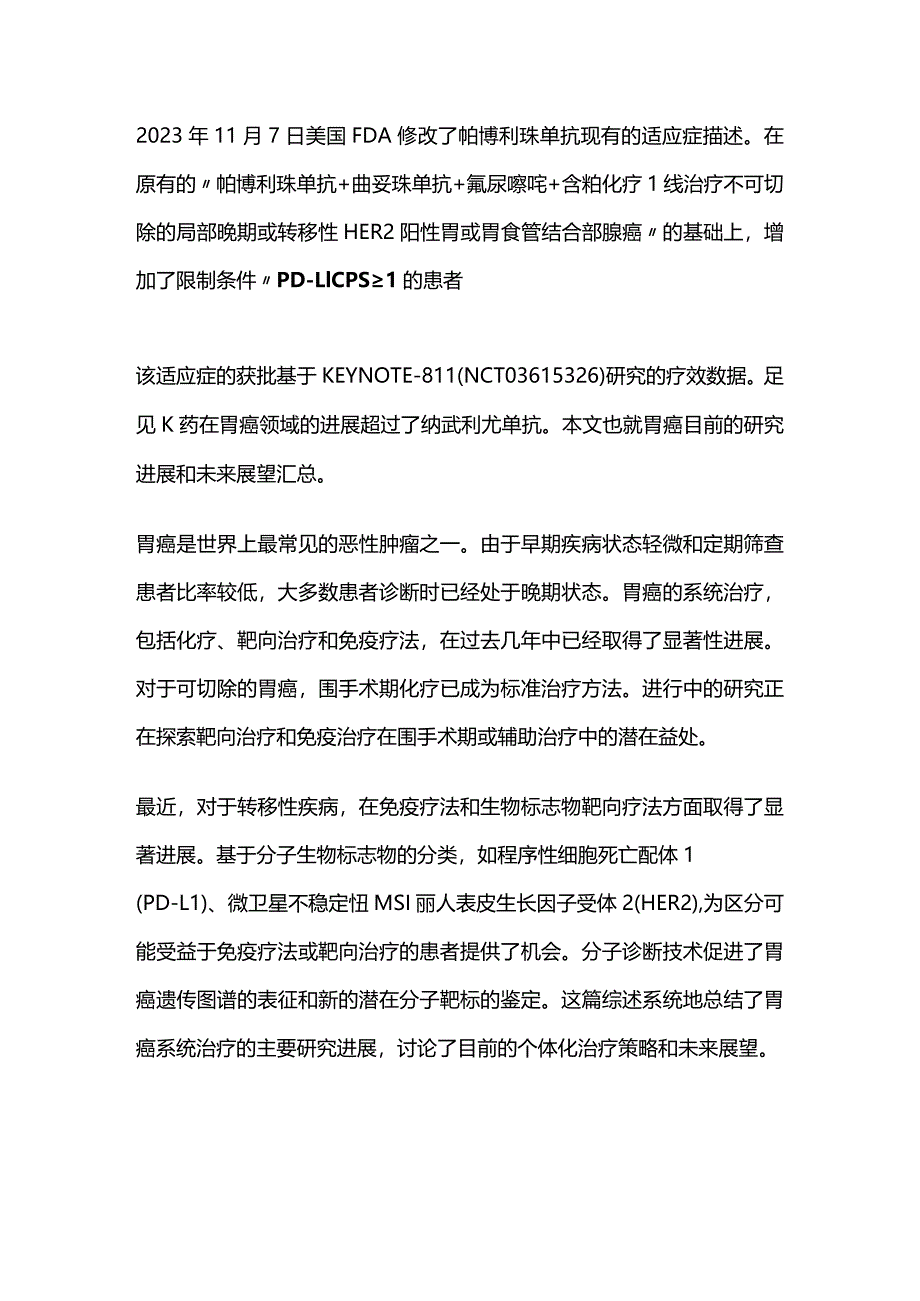 2023胃癌治疗近期进展.docx_第2页