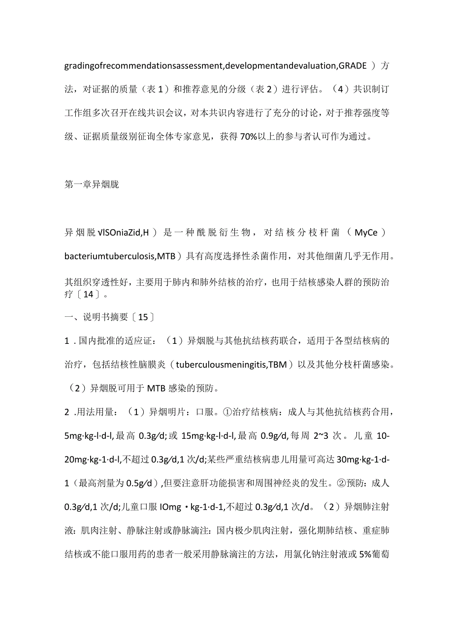 最新抗结核药物超说明书用法专家共识更新版要点.docx_第3页