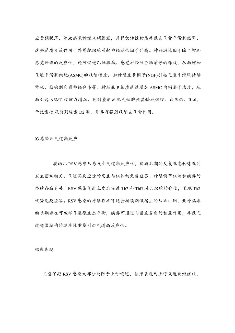 最新儿童呼吸道合胞病毒感染诊断、治疗和预防专家共识要点.docx_第2页