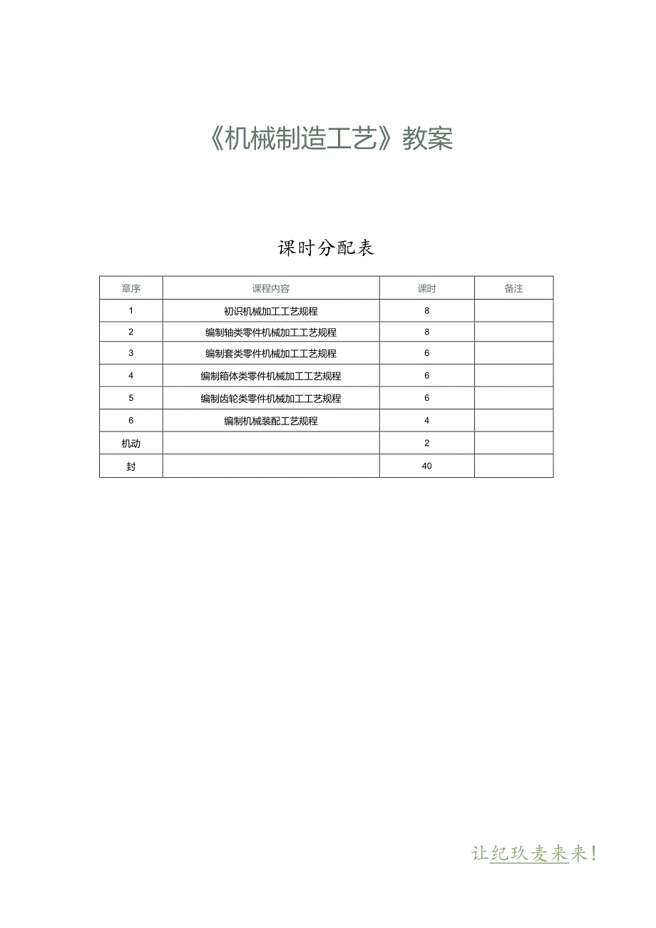 《机械制造工艺》教案第1课初识机械加工工艺规程（一）.docx_第1页