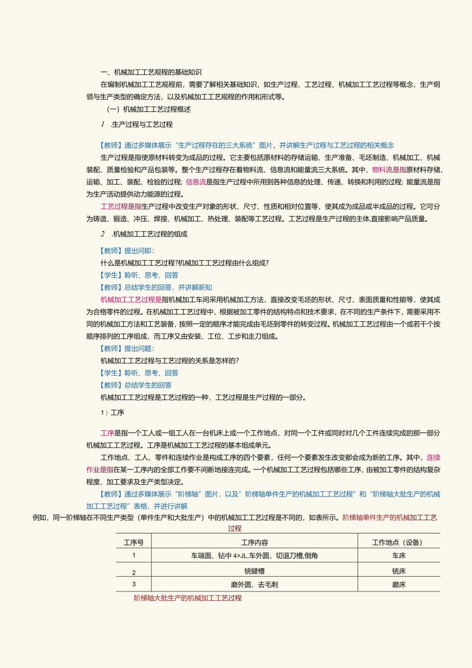 《机械制造工艺》教案第1课初识机械加工工艺规程（一）.docx_第3页